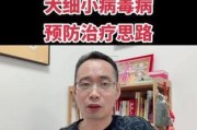 探讨犬细小病毒的治愈与预防（全面了解犬细小病毒，守护宠物的健康与安全）