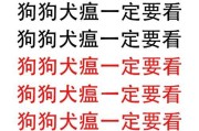 狗狗犬瘟的预防与治疗（了解犬瘟的传播途径及症状，科学措施保护宠物）