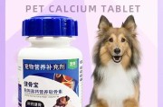 狗狗为什么需要补钙？（狗狗的骨骼健康离不开钙）