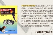 狗狗疫苗接种指南（详解狗狗疫苗接种地点及注意事项）