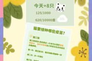 猫咪疫苗三针间隔时间及注意事项（了解猫咪疫苗接种时间，守护健康成长）