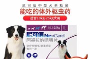 泰迪狗狗如何选择适合的驱虫药物（为你的泰迪宝贝选择最佳驱虫药物的关键）