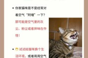 猫咪为什么会打喷嚏？（感冒了吗？）